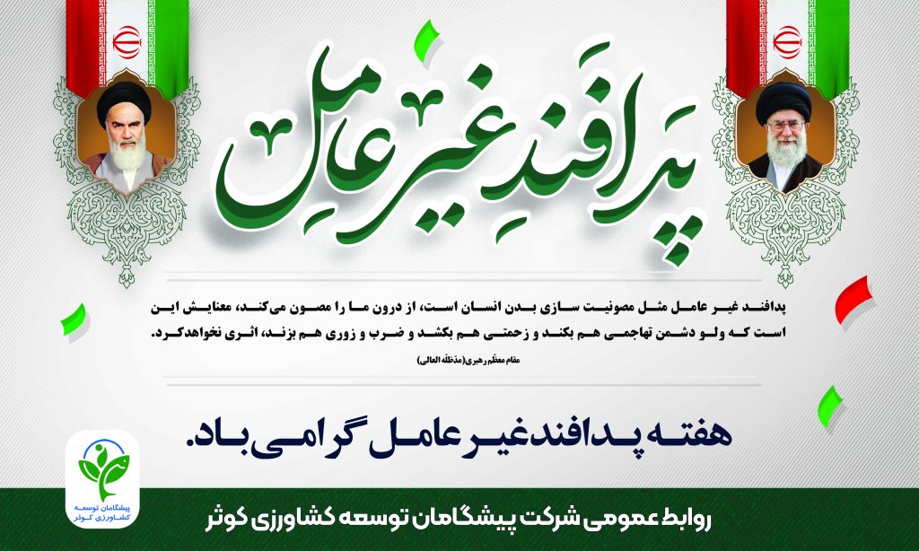 پدافند غیرعامل؛ تدبیر امروز، امنیت فردا